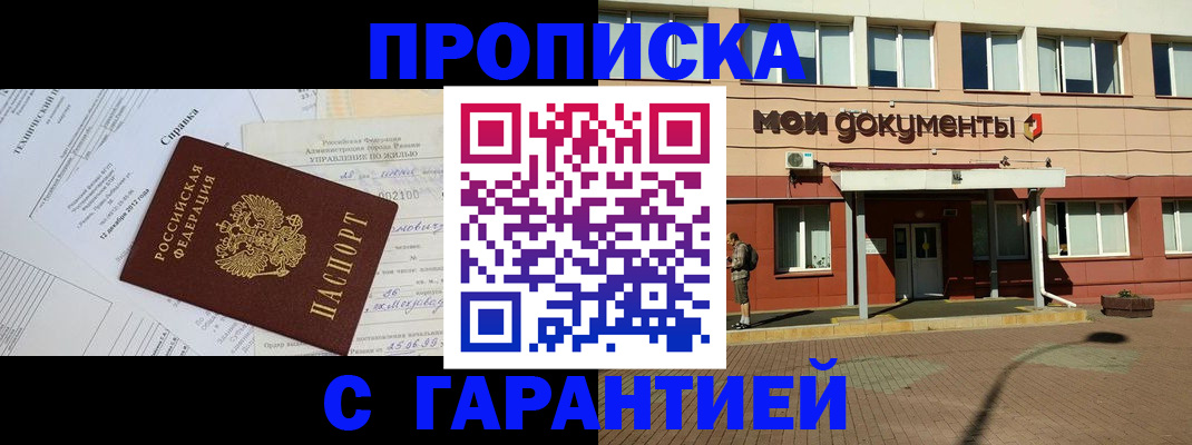 прописка паспорт в Соль-Илецке
