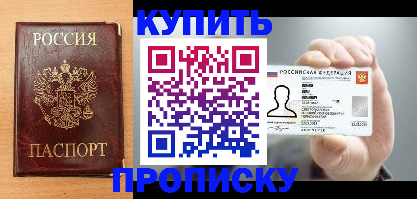 прописка от собственника в Соль-Илецке